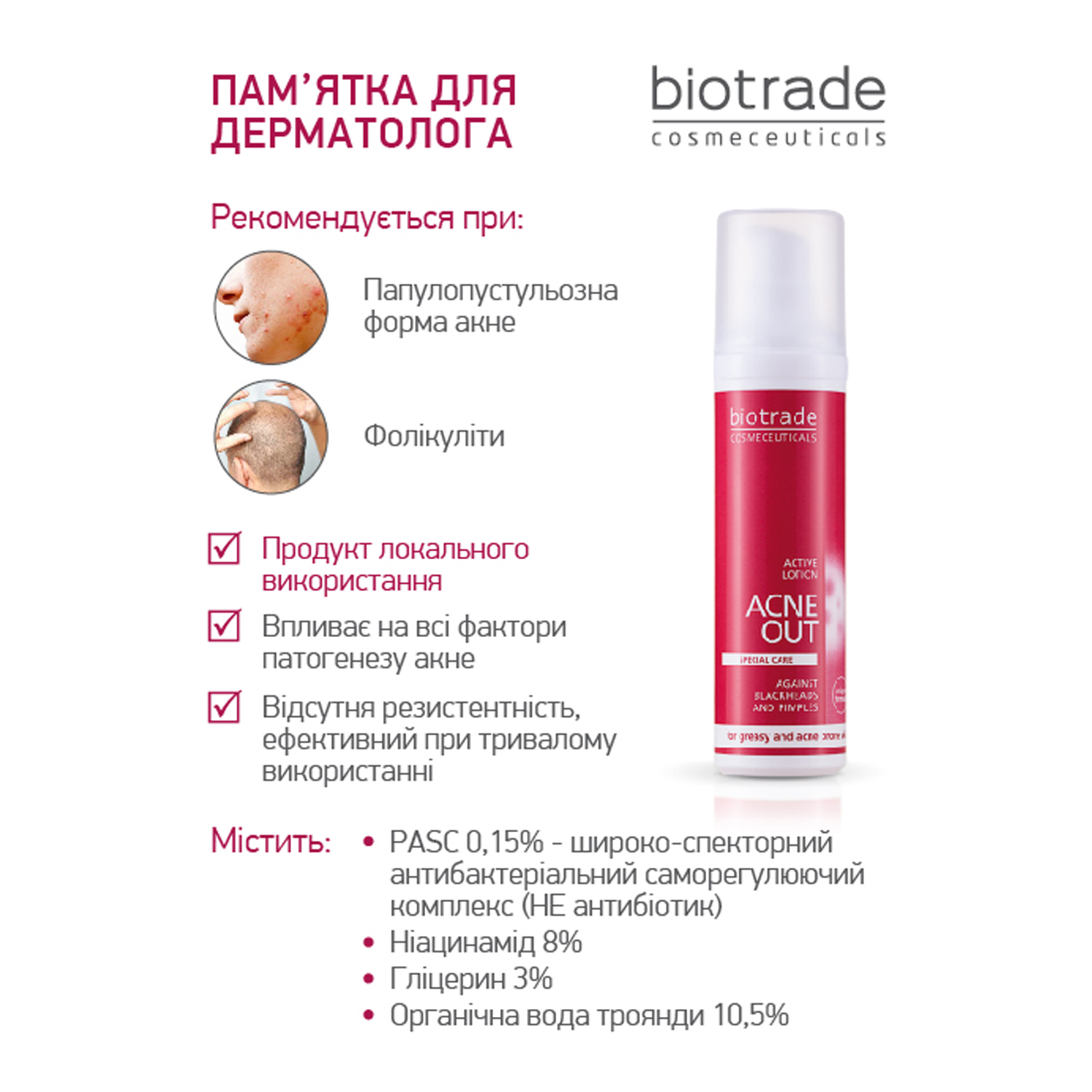 АКТИВНИЙ ЛОСЬЙОН ACNE OUT / ДЛЯ ПРОБЛЕМНОЇ ШКІРИ З ЗАПАЛЬНИМИ ФОРМАМИ АКНЕ / ЛОКАЛЬНОГО НАНЕСЕННЯ 60 мл - Image 5