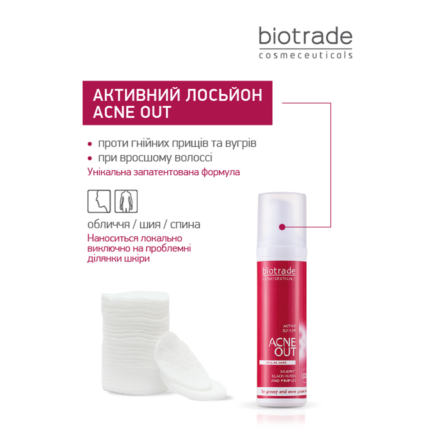 АКТИВНИЙ ЛОСЬЙОН ACNE OUT / ДЛЯ ПРОБЛЕМНОЇ ШКІРИ З ЗАПАЛЬНИМИ ФОРМАМИ АКНЕ / ЛОКАЛЬНОГО НАНЕСЕННЯ / МІНІ-ФОРМАТ 10 мл - Image 6