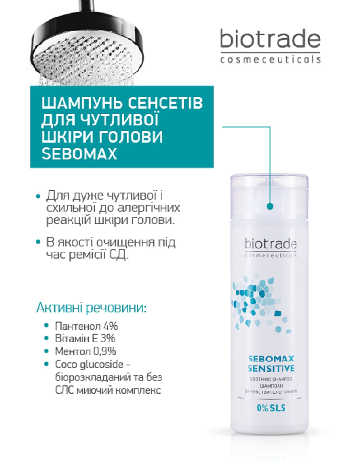 БЕЗСУЛЬФАТНИЙ М'ЯКИЙ ШАМПУНЬ SEBOMAX SENSITIVE 200 мл - Image 2
