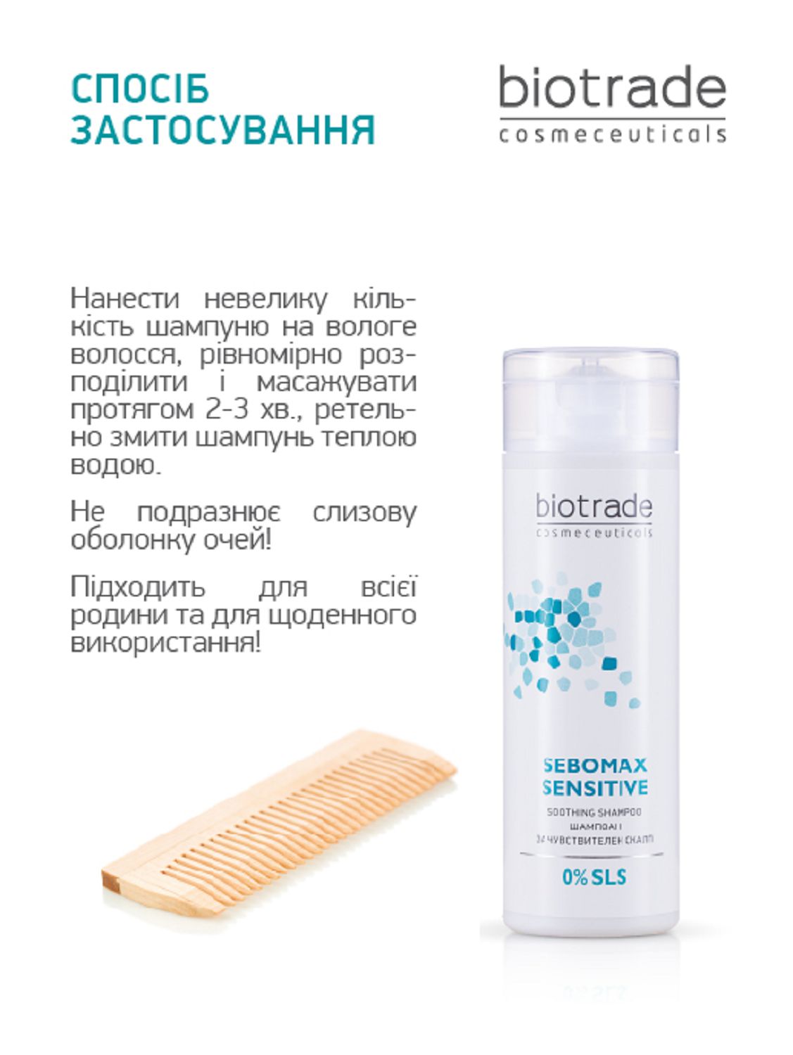 БЕЗСУЛЬФАТНИЙ М'ЯКИЙ ШАМПУНЬ SEBOMAX SENSITIVE 200 мл - Image 5