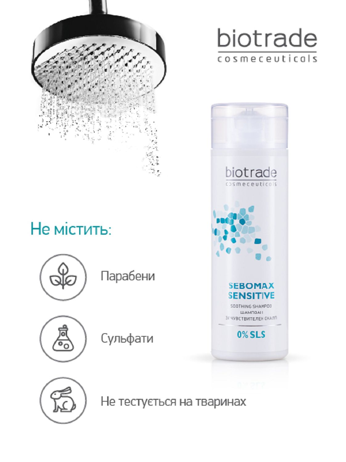 БЕЗСУЛЬФАТНИЙ М'ЯКИЙ ШАМПУНЬ SEBOMAX SENSITIVE 200 мл - Image 6
