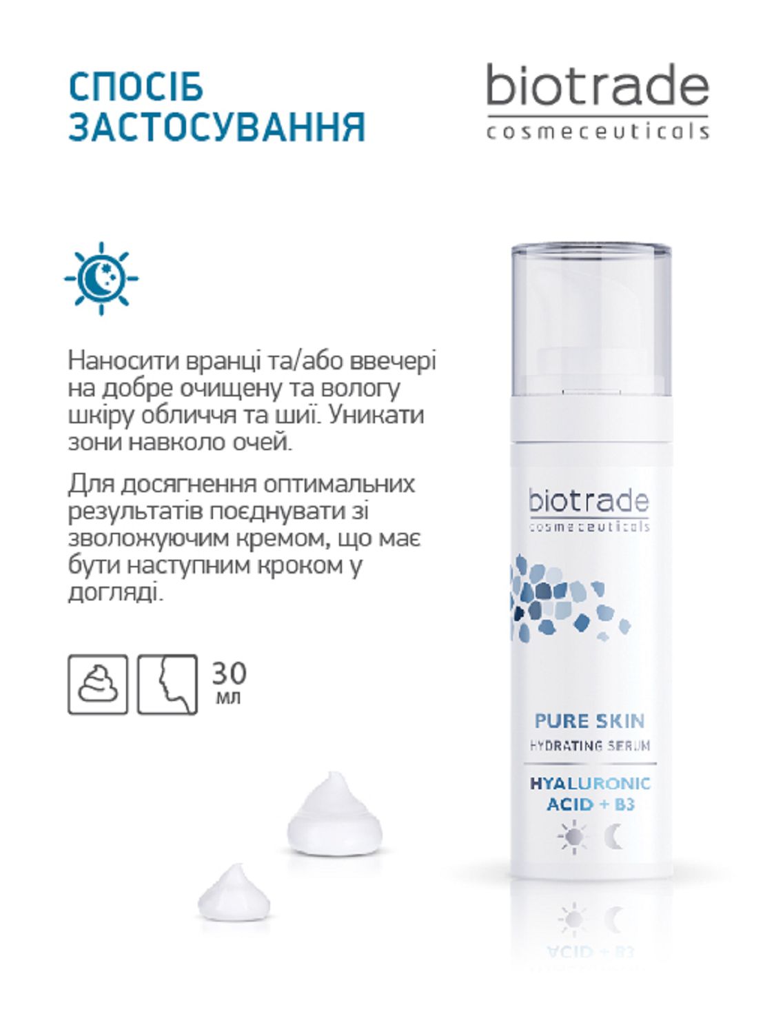 СИРОВАТКА З ГІАЛУРОНОВОЮ КИСЛОТОЮ ТА НІАЦИНАМІДОМ ДЛЯ ІНТЕНСИВНОГО ЗВОЛОЖЕННЯ ШКІРИ 30 МЛ - Image 5