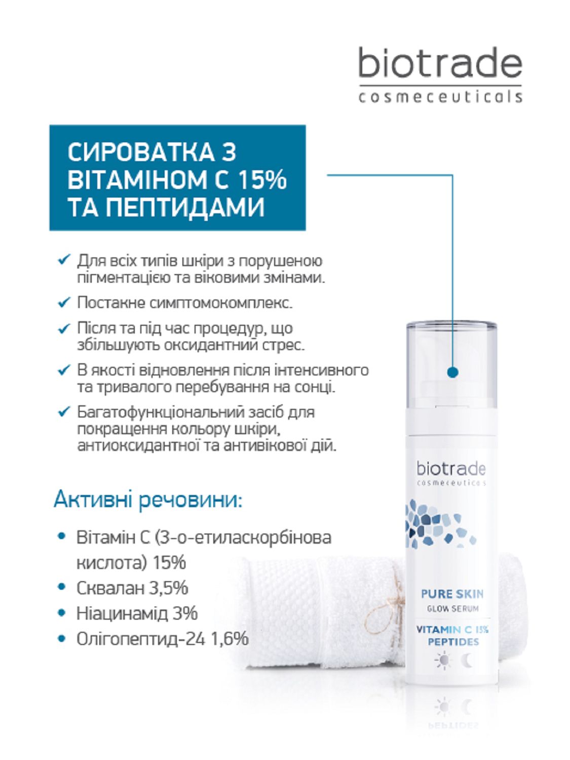 СИРОВАТКА З ВІТАМІНОМ С 15% ТА ПЕПТИДАМИ ДЛЯ СЯЯННЯ ШКІРИ 30 МЛ - Image 3