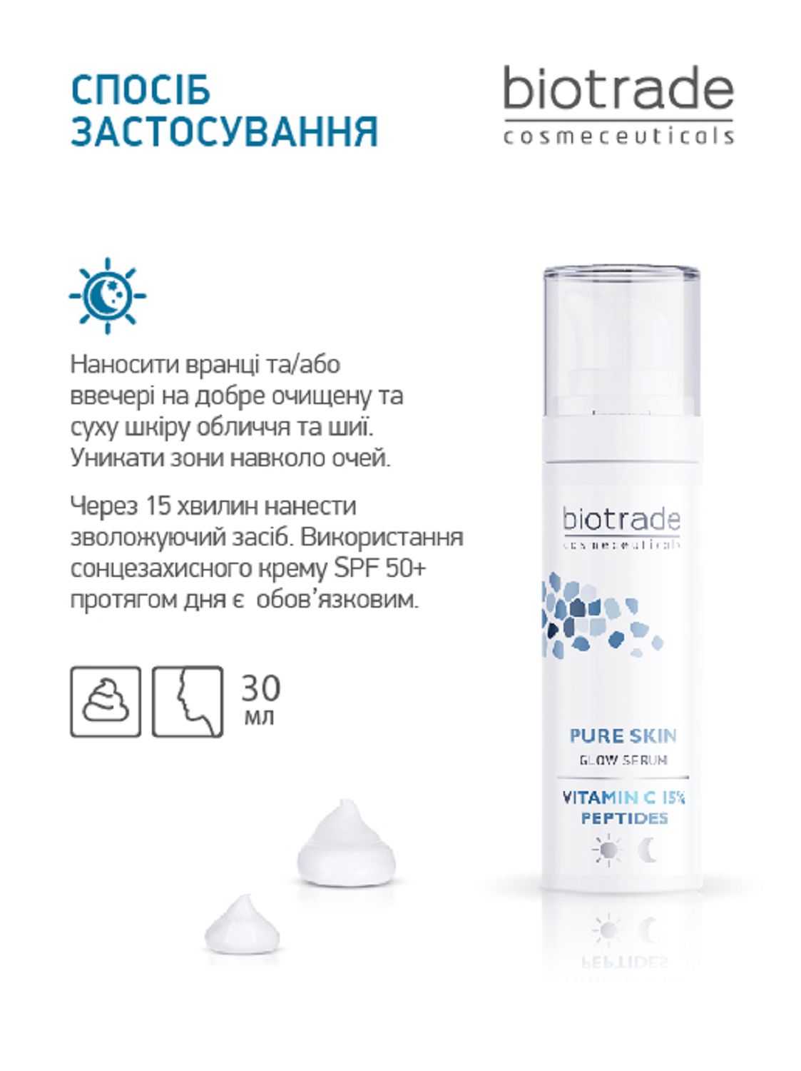 СИРОВАТКА З ВІТАМІНОМ С 15% ТА ПЕПТИДАМИ ДЛЯ СЯЯННЯ ШКІРИ 30 МЛ - Image 5
