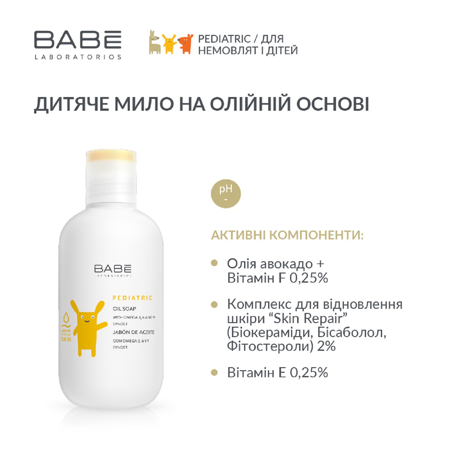 Дитяче мило на основі олій з формулою без води та лугів для сухої та атопічної шкіри PEDIATRIC 200 мл - Image 2