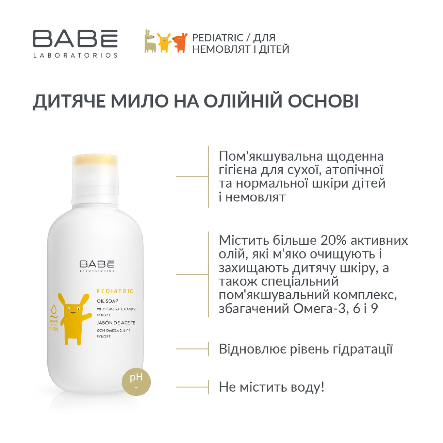 Дитяче мило на основі олій з формулою без води та лугів для сухої та атопічної шкіри PEDIATRIC 200 мл - Image 3