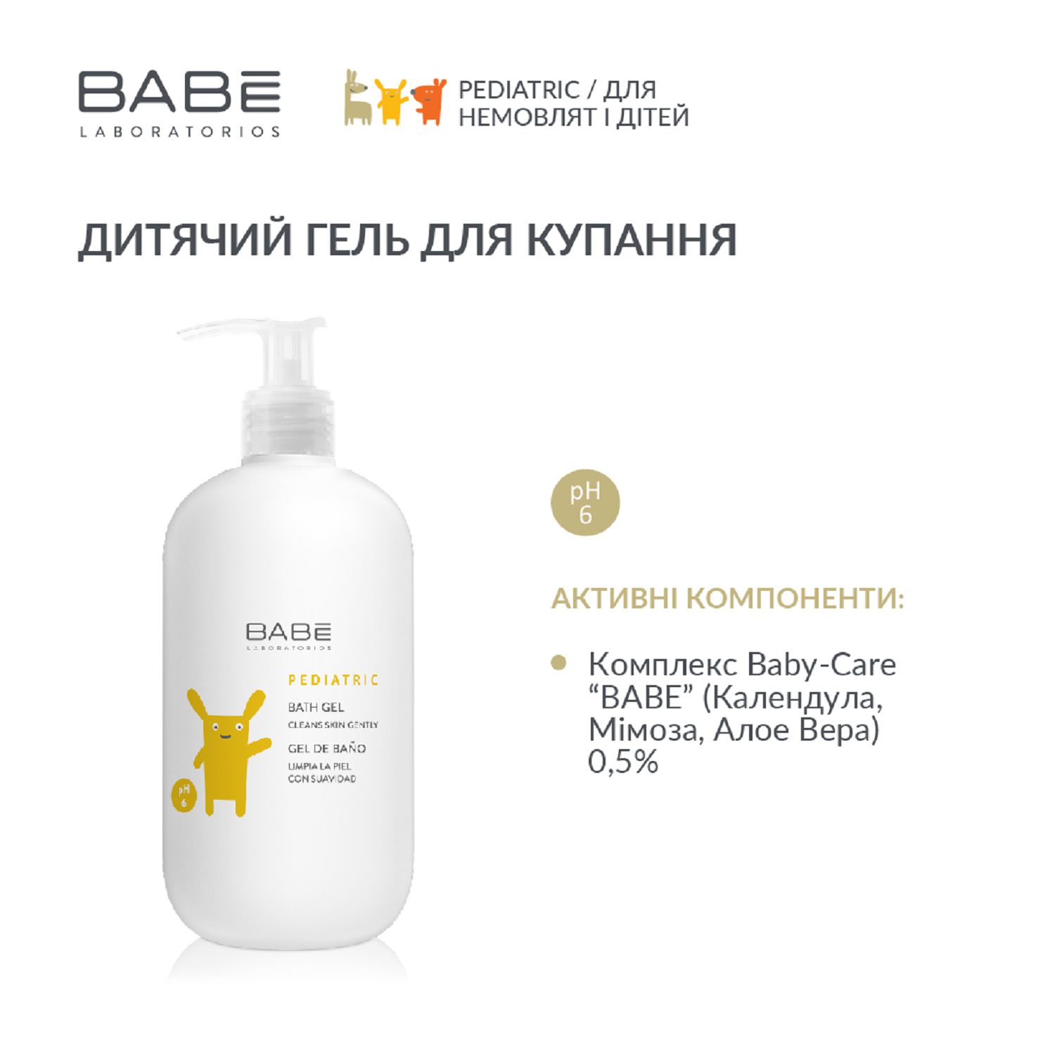 Дитячий гель для душу PEDIATRIC 500 мл - Image 3