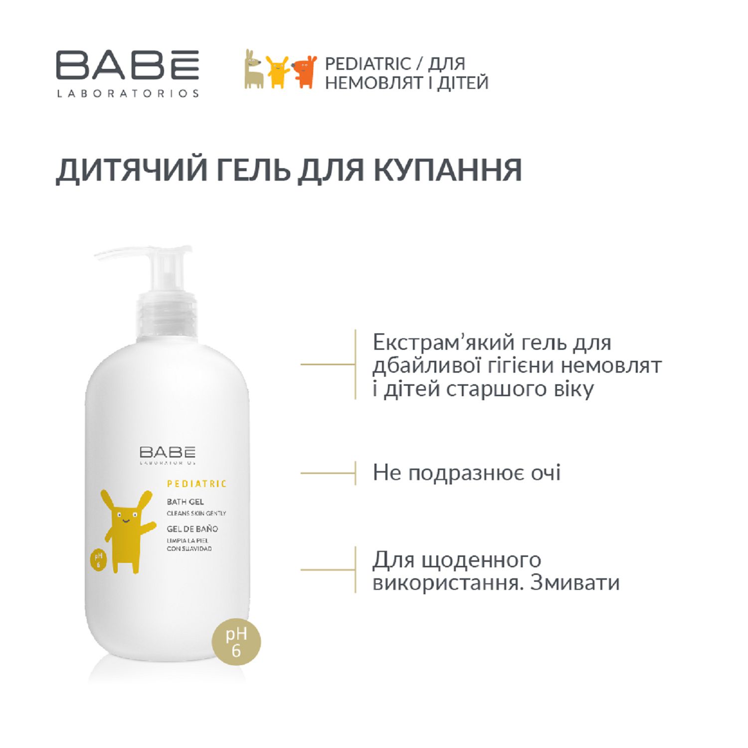 Дитячий гель для душу PEDIATRIC 500 мл - Image 7