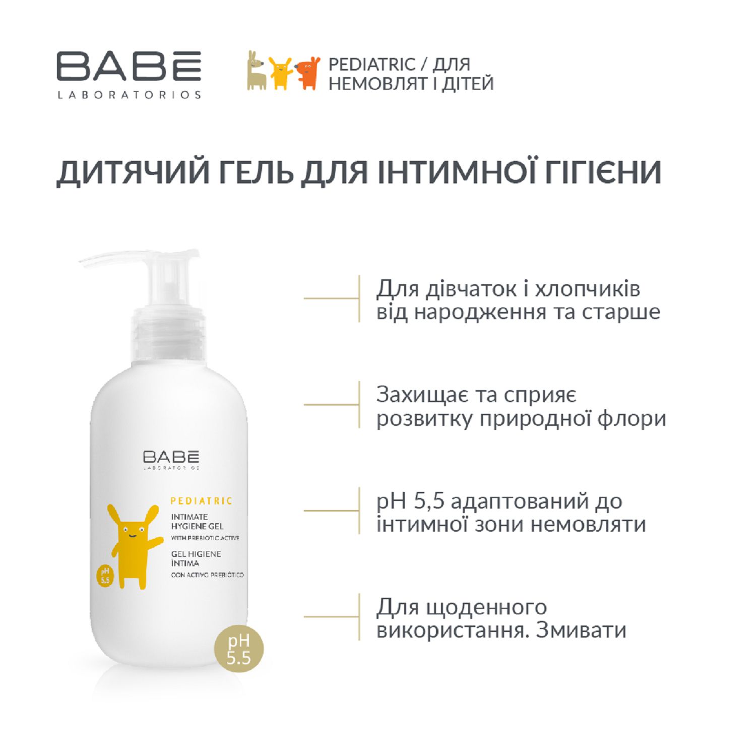 Дитячий гель для інтимної гігієни для дівчат і хлопчиків від народження та старше PEDIATRIC 200 мл - Image 2