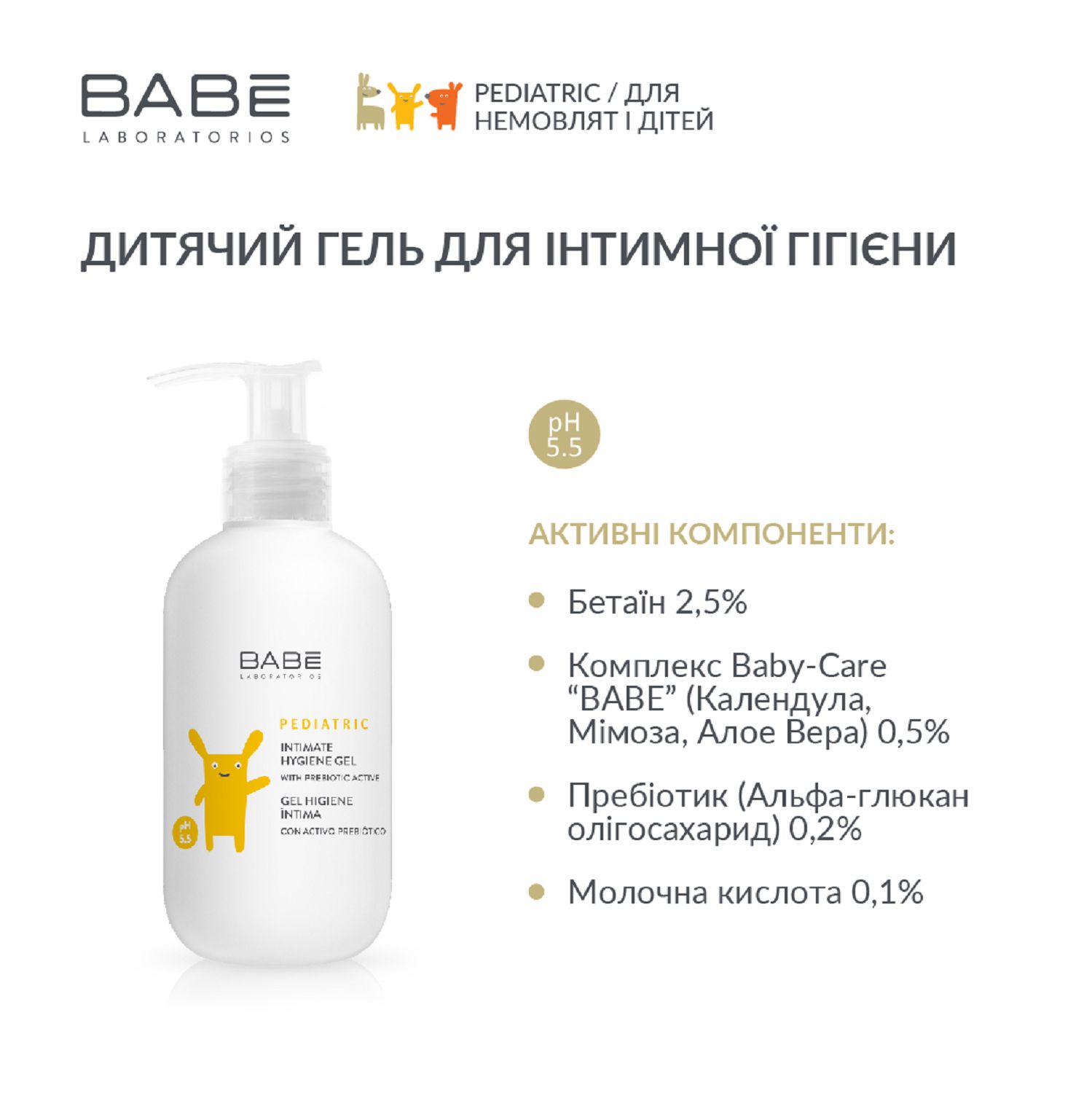 Дитячий гель для інтимної гігієни для дівчат і хлопчиків від народження та старше PEDIATRIC 200 мл - Image 3