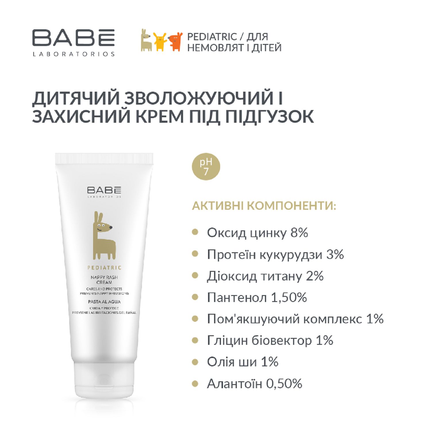 Крем під підгузник зволожуючий і захисний дитячий PEDIATRIC 100 мл - Image 2