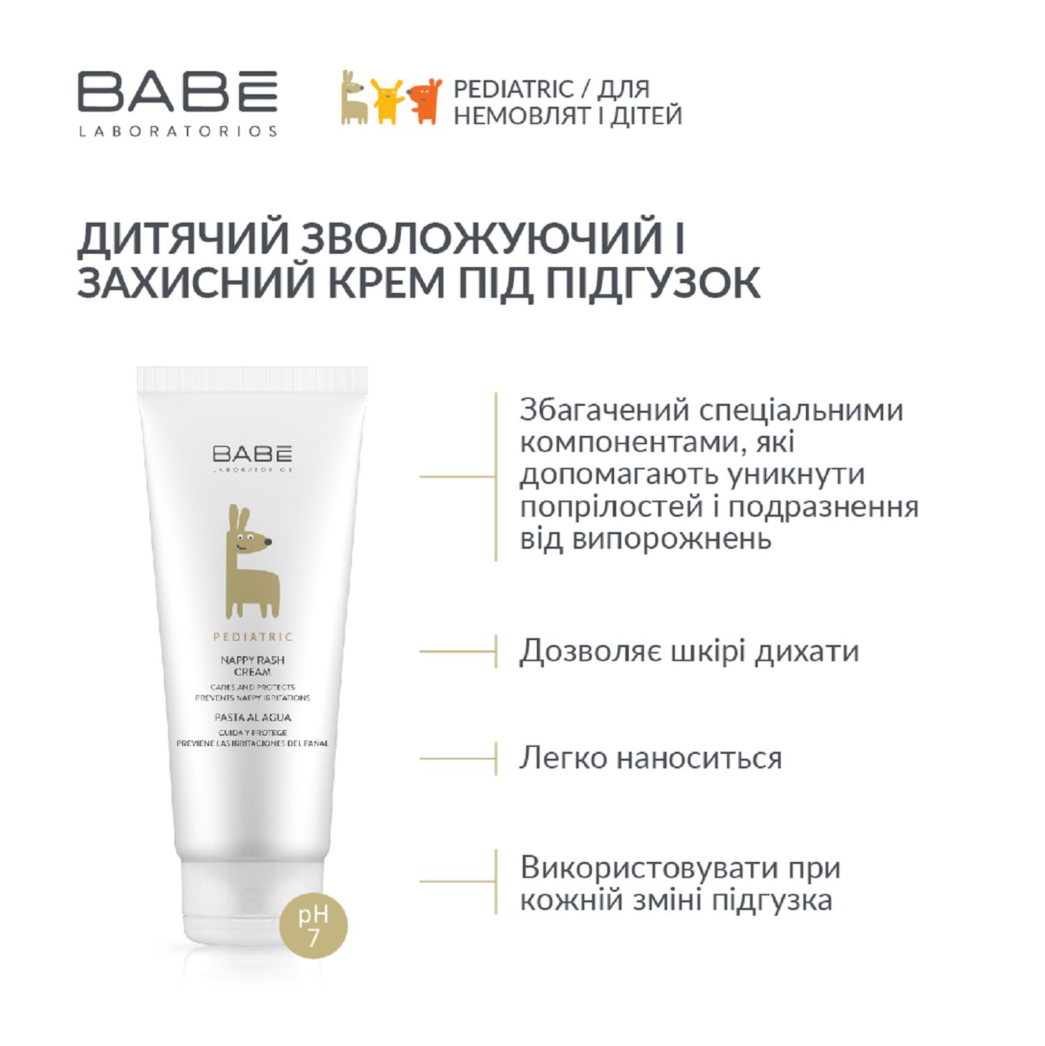 Крем під підгузник зволожуючий і захисний дитячий PEDIATRIC 100 мл - Image 3