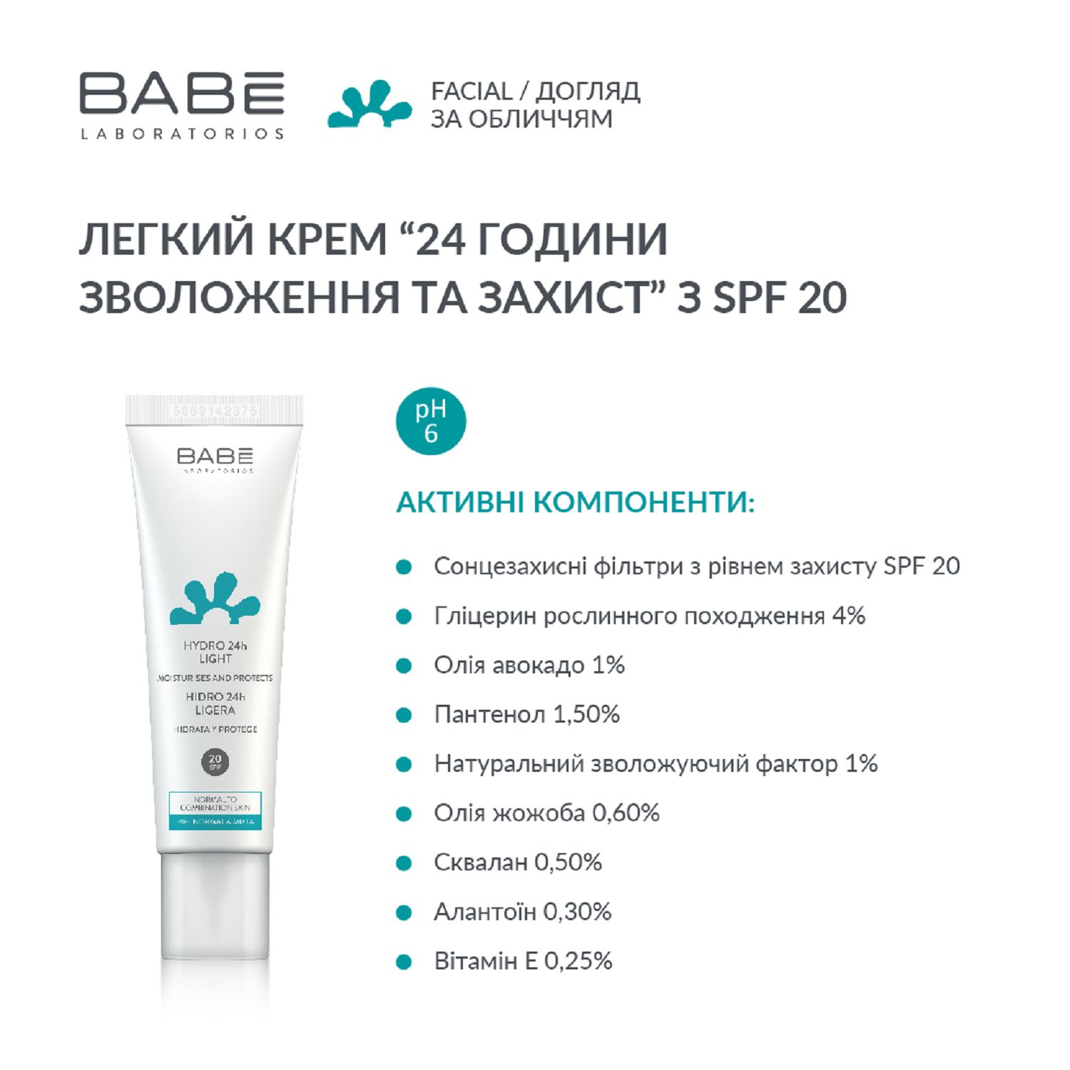 Легкий крем для обличчя "24 години зволоження і захист" з SPF20 - Image 5