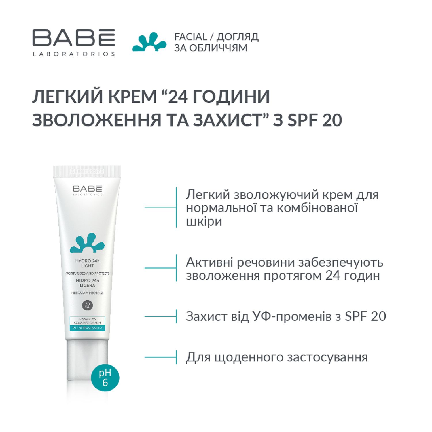 Легкий крем для обличчя "24 години зволоження і захист" з SPF20 - Image 6