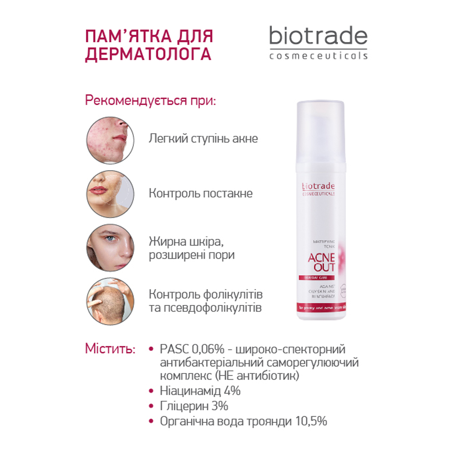 МАТУЮЧИЙ ТОНІК ACNE OUT / ДЛЯ ЖИРНОЇ ШКІРИ ТА ПРИ ЛЕГКИХ ФОРМАХ АКНЕ 60 МЛ - Image 6