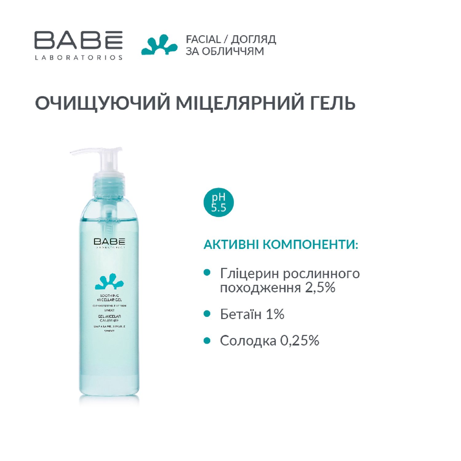 Міцелярний гель для делікатного та глибокого очищення 240 мл - Image 3