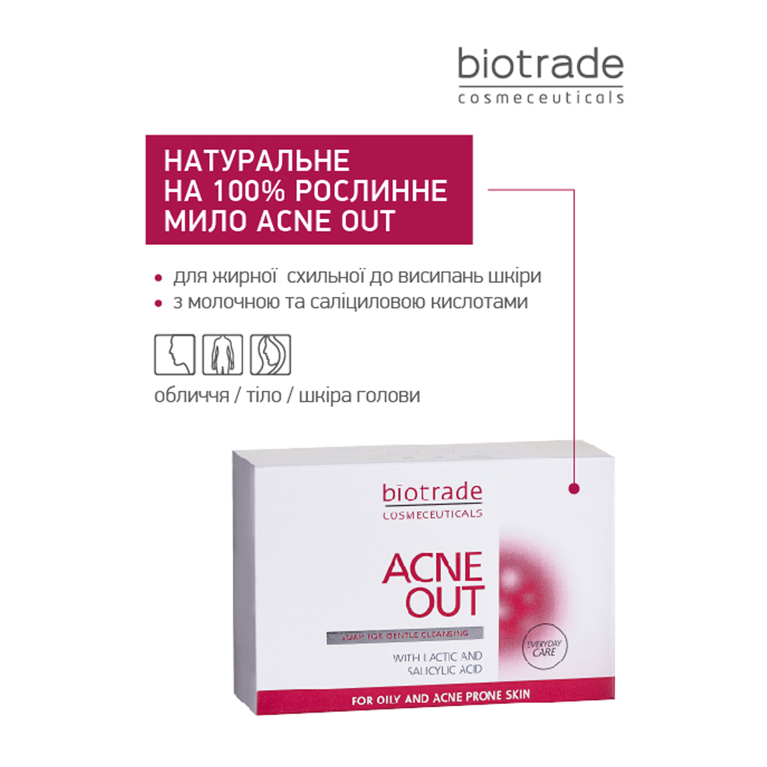 НАТУРАЛЬНЕ МИЛО ACNE OUT / ДЛЯ ЖИРНОЇ ТА ПРОБЛЕМНОЇ ШКІРИ ОБЛИЧЧЯ ТА ТІЛА 100 г - Image 6