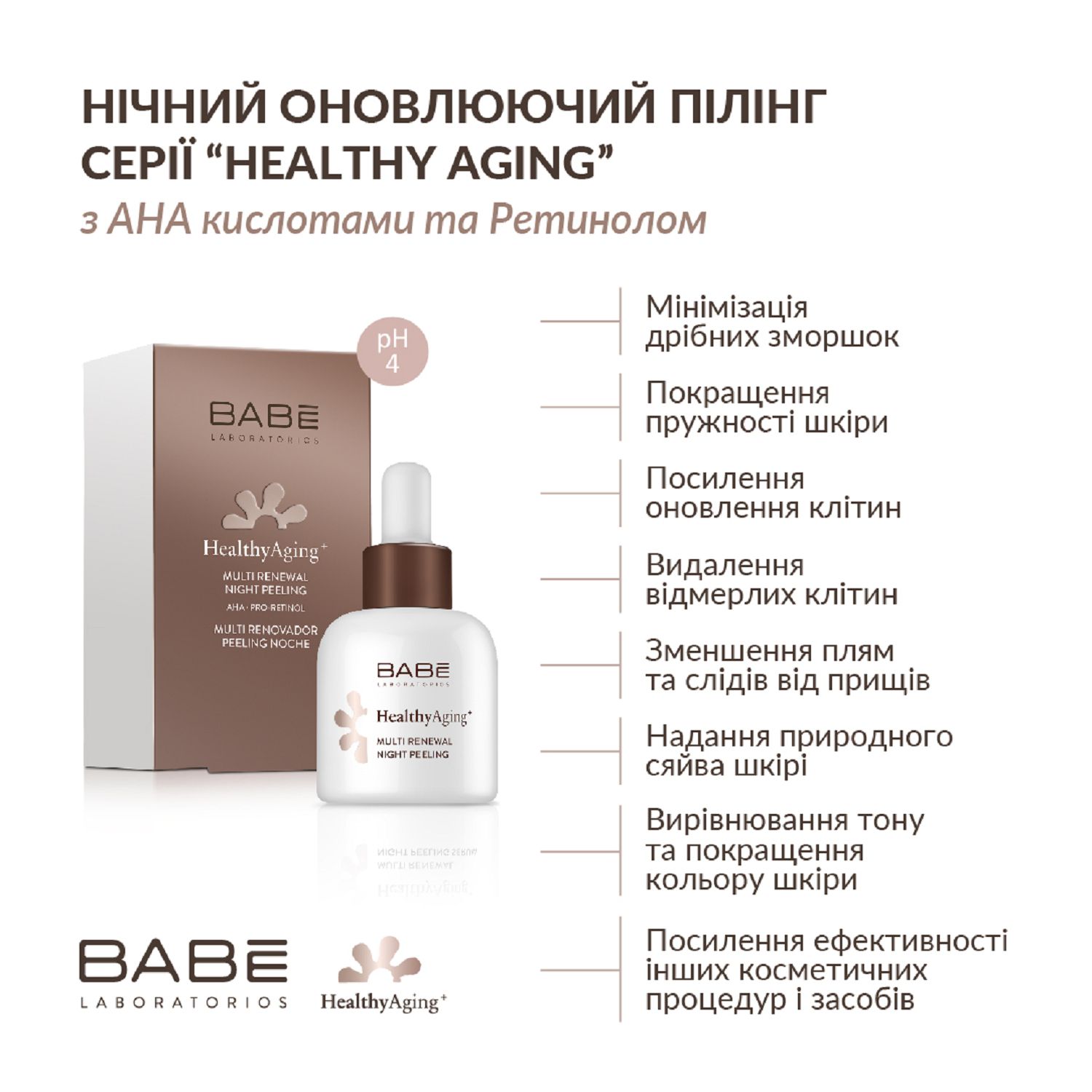 Нічний оновлюючий пілінг з AHA кислотами та Ретинолом HEALTHY AGING 30 мл - Image 2