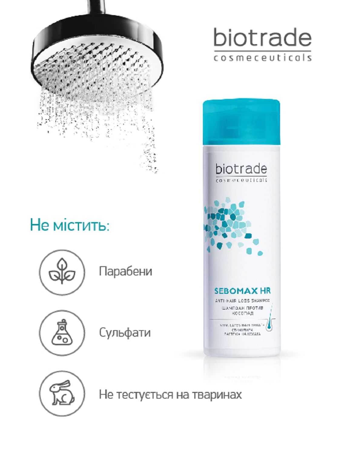 ШАМПУНЬ ПРОТИ ВИПАДІННЯ ВОЛОССЯ SEBOMAX HR , 200 МЛ - Image 3