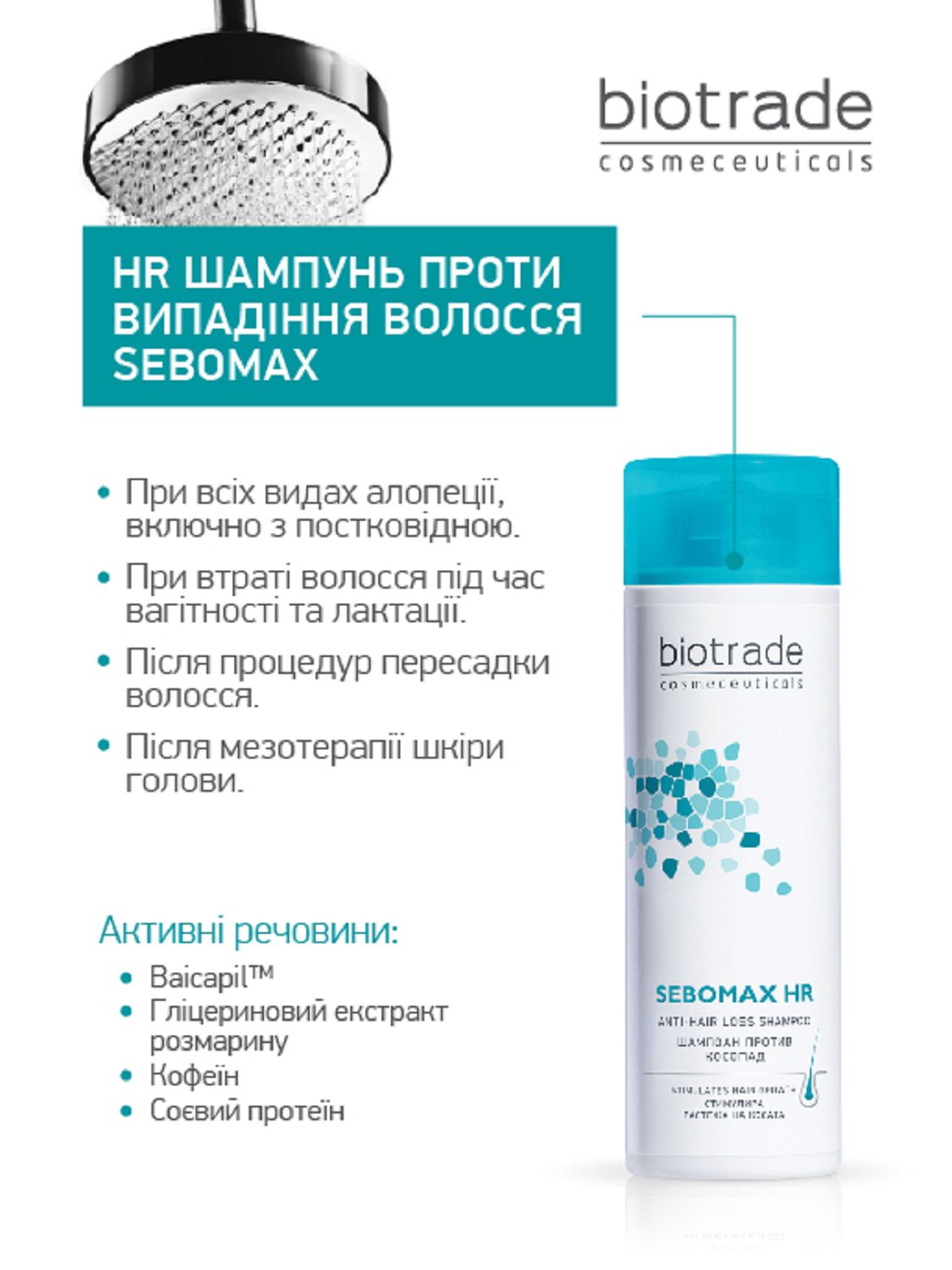 ШАМПУНЬ ПРОТИ ВИПАДІННЯ ВОЛОССЯ SEBOMAX HR , 200 МЛ - Image 4