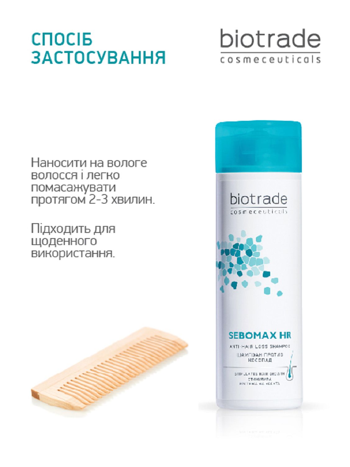 ШАМПУНЬ ПРОТИ ВИПАДІННЯ ВОЛОССЯ SEBOMAX HR , 200 МЛ - Image 5