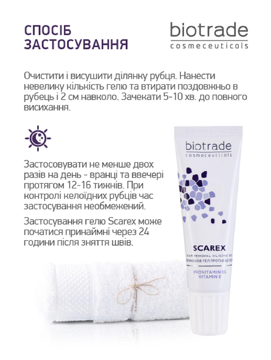 СИЛІКОНОВИЙ ГЕЛЬ ПРОТИ ШРАМІВ ТА РУБЦІВ З ВІТАМІНАМИ B5 ТА Е SCAREX 15 мл - Image 3