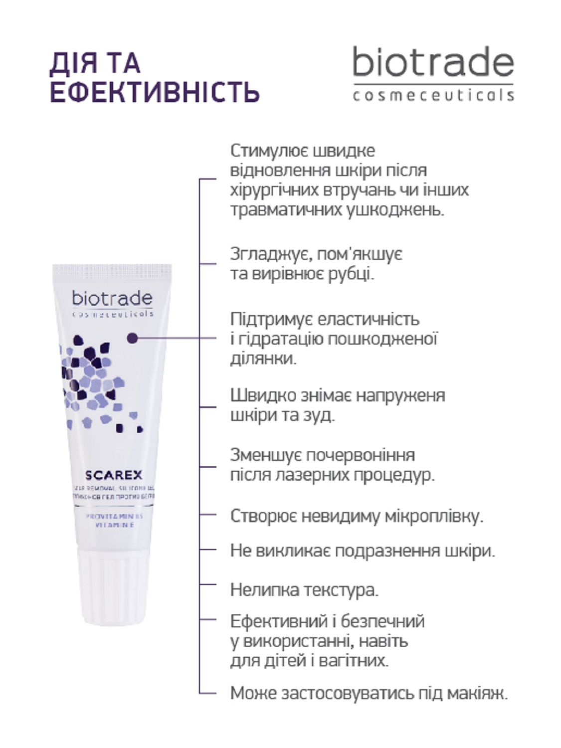 СИЛІКОНОВИЙ ГЕЛЬ ПРОТИ ШРАМІВ ТА РУБЦІВ З ВІТАМІНАМИ B5 ТА Е SCAREX 15 мл - Image 4