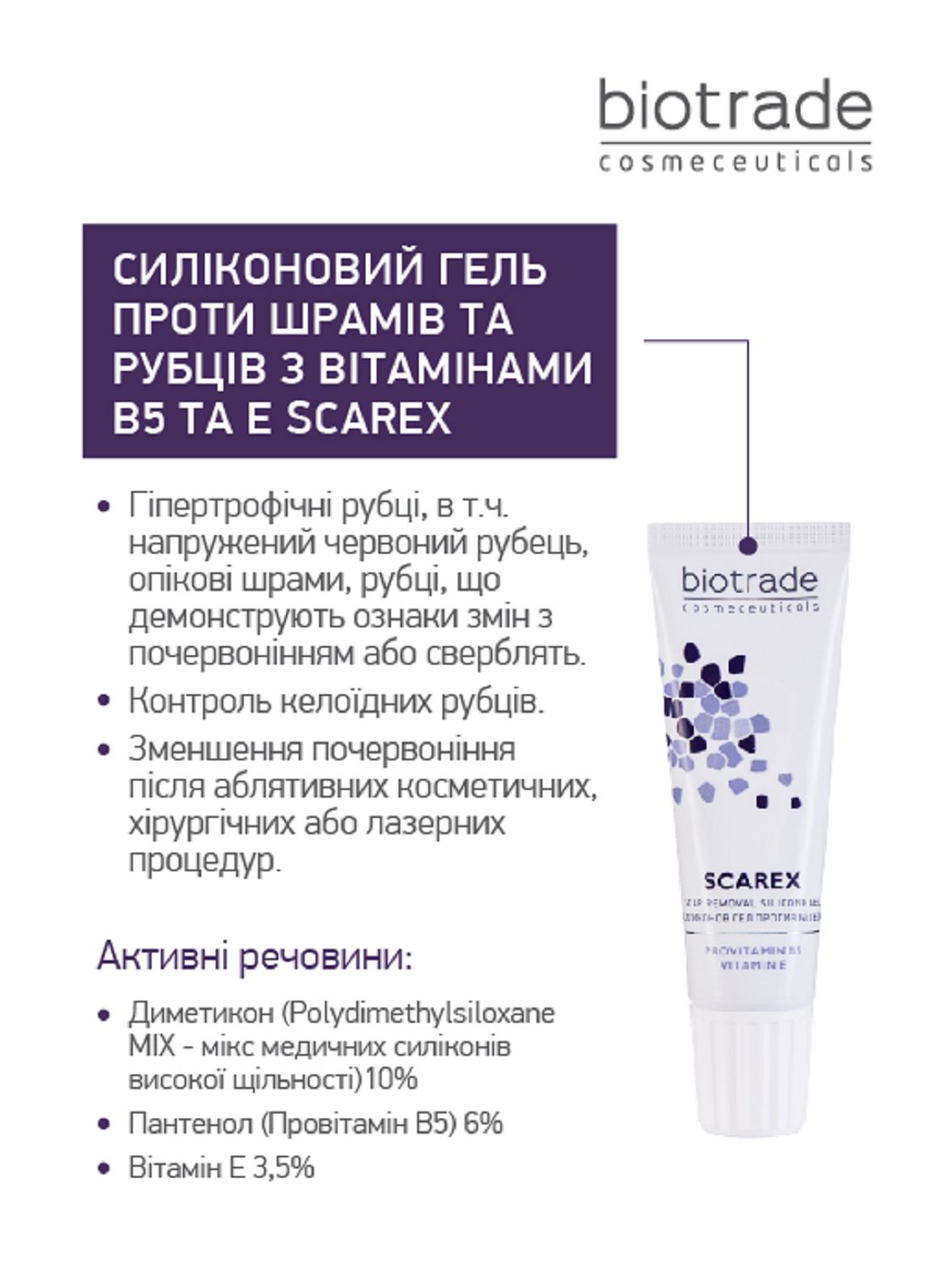 СИЛІКОНОВИЙ ГЕЛЬ ПРОТИ ШРАМІВ ТА РУБЦІВ З ВІТАМІНАМИ B5 ТА Е SCAREX 15 мл - Image 5
