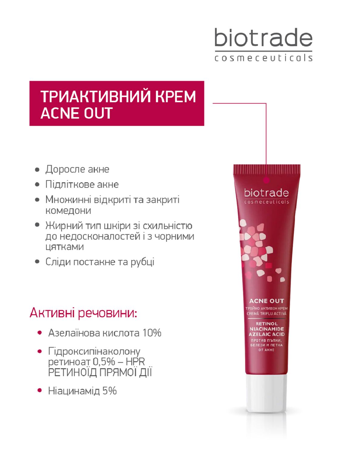 ТРИАКТИВНИЙ КРЕМ ПРОТИ АКНЕ ТА ПОСТАКНЕ З РЕТИНОЛОМ, АЗЕЛАЇНОВОЮ КИСЛОТОЮ І НІАЦИНАМІДОМ 30 МЛ - Image 2