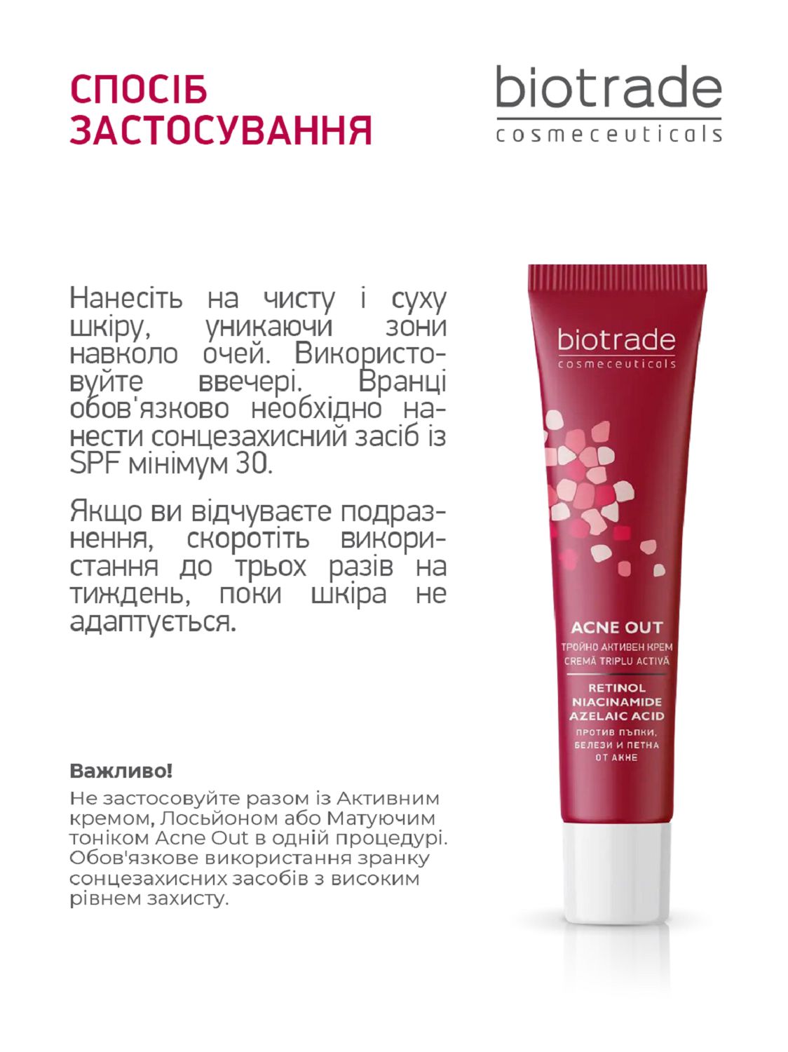 ТРИАКТИВНИЙ КРЕМ ПРОТИ АКНЕ ТА ПОСТАКНЕ З РЕТИНОЛОМ, АЗЕЛАЇНОВОЮ КИСЛОТОЮ І НІАЦИНАМІДОМ 30 МЛ - Image 5