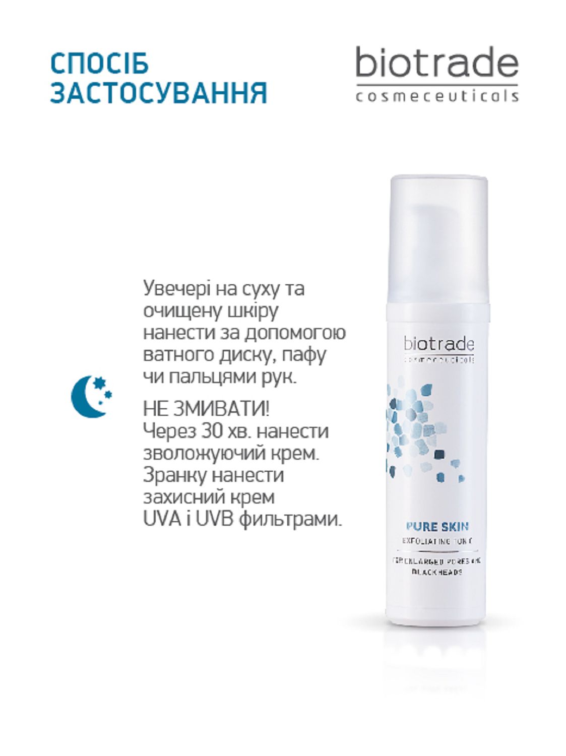 ВІДЛУЩУВАЛЬНИЙ ТОНІК "ПІЛІНГ ЕФЕКТ" PURE SKIN / ДЛЯ ШКІРИ З РОЗШИРЕНИМИ ПОРАМИ, НЕРІВНОСТЯМИ, ПОСТАКНЕ ТА ВІКОВИМИ ЗМІНАМИ 60 мл - Image 6