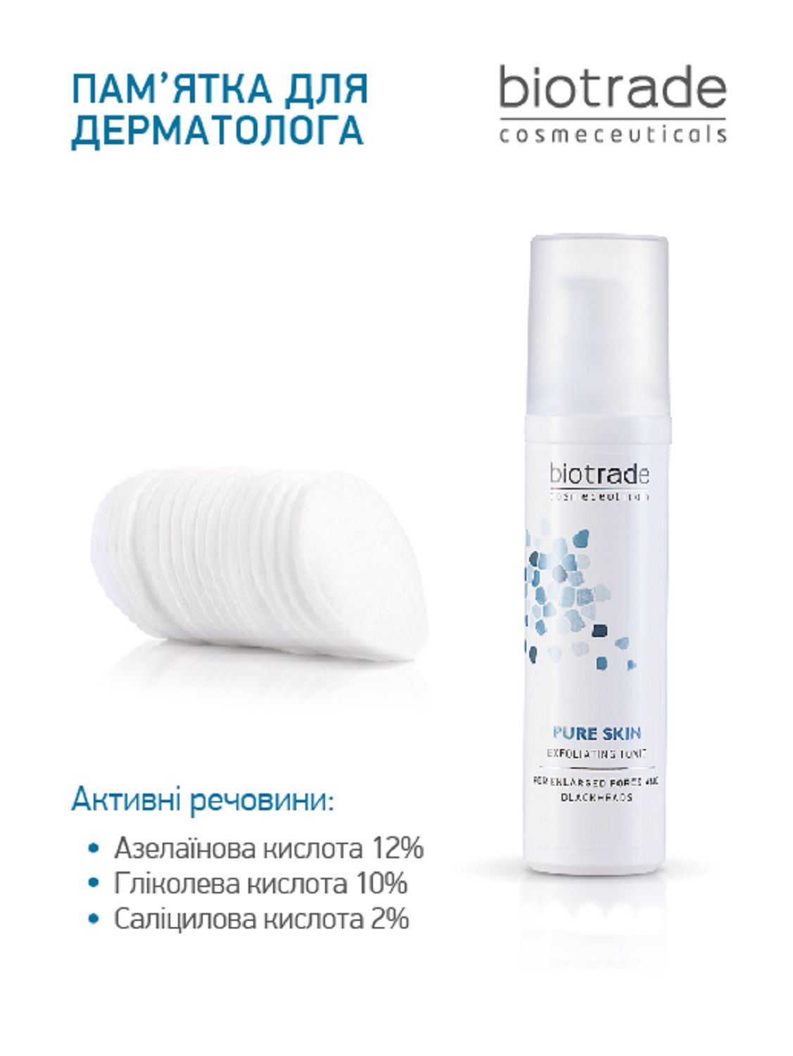 ВІДЛУЩУВАЛЬНИЙ ТОНІК "ПІЛІНГ ЕФЕКТ" PURE SKIN / ДЛЯ ШКІРИ З РОЗШИРЕНИМИ ПОРАМИ, НЕРІВНОСТЯМИ, ПОСТАКНЕ ТА ВІКОВИМИ ЗМІНАМИ 60 мл - Image 7