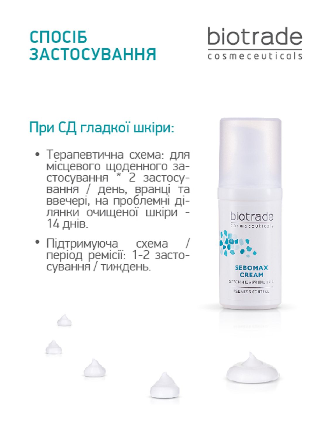 ЗАСПОКІЙЛИВИЙ КРЕМ ДЛЯ ЖИРНОЇ, ПОДРАЗНЕНОЇ ШКІРИ, ЩО ЛУЩИТЬСЯ В Т-ЗОНІ ОБЛИЧЧЯ SEBOMAX 30 мл - Image 6