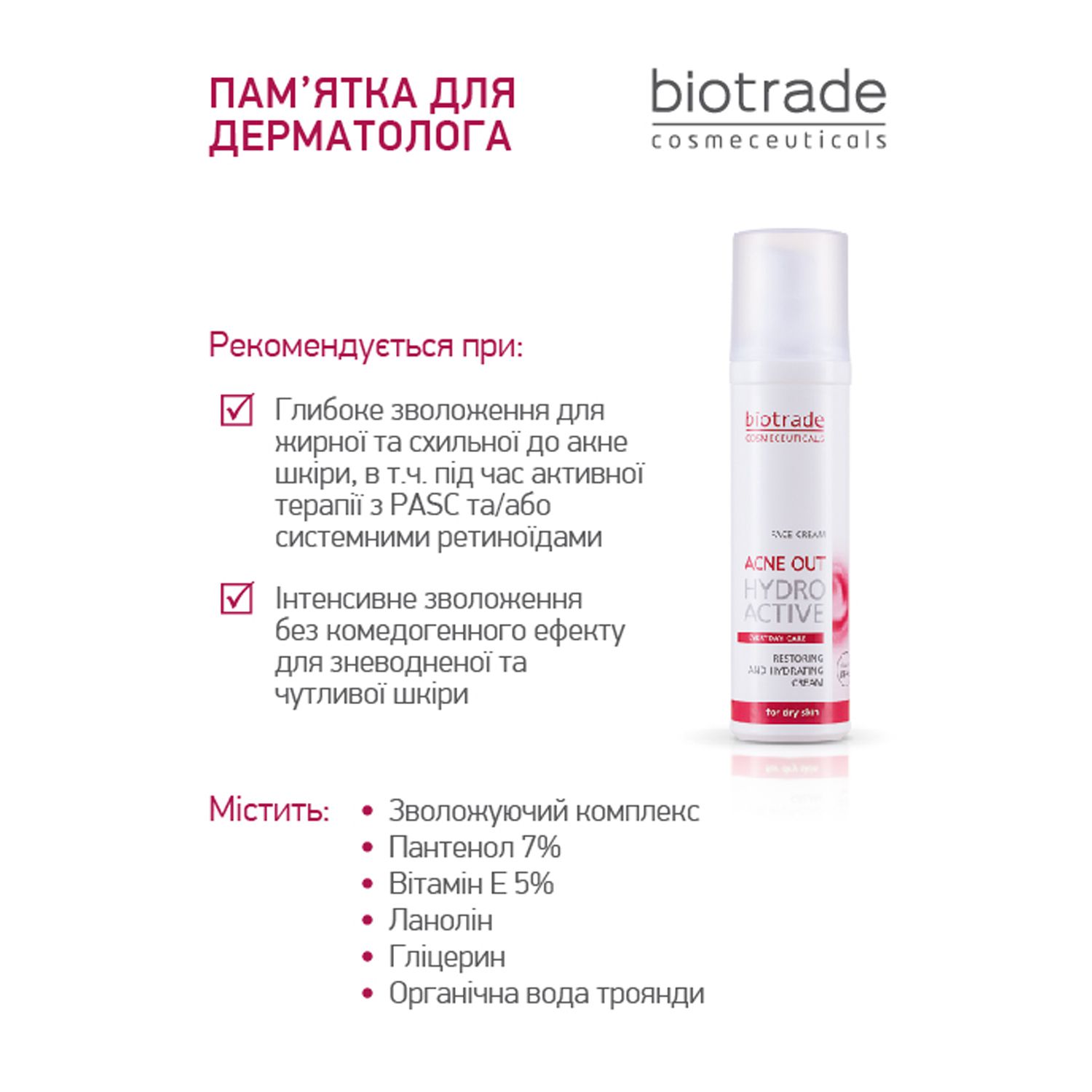 ЗВОЛОЖУВАЛЬНИЙ КРЕМ "ГІДРО АКТИВ" ACNE OUT 60 мл - Image 3